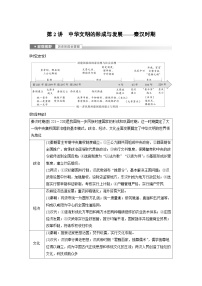 板块一 中国古代史 第2讲　中华文明的形成与发展——秦汉时期 学案（含答案）-2024高考历史二轮复习