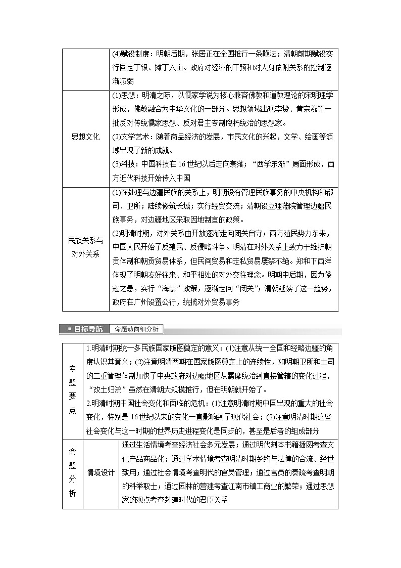 板块一 中国古代史 第5讲　中华文明的辉煌与危机——明清时期 学案（含答案）-2024高考历史二轮复习02