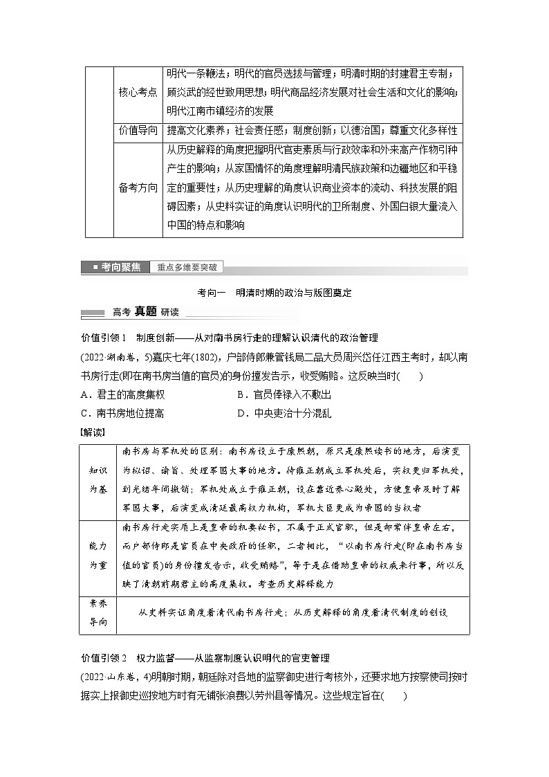 板块一 中国古代史 第5讲　中华文明的辉煌与危机——明清时期 学案（含答案）-2024高考历史二轮复习03