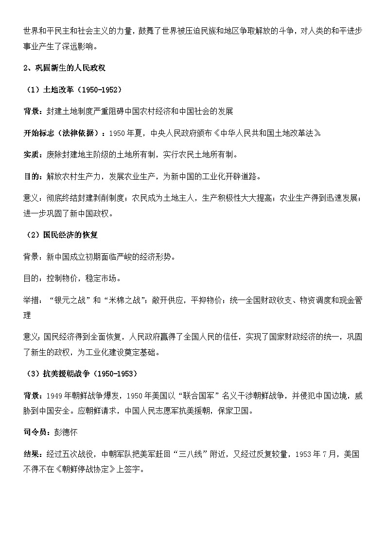 中国现代史——社会主义革命与建设时期复习导学案（含答案）--2024届高三历史统编版必修中外历史纲要上册二轮复习第2页