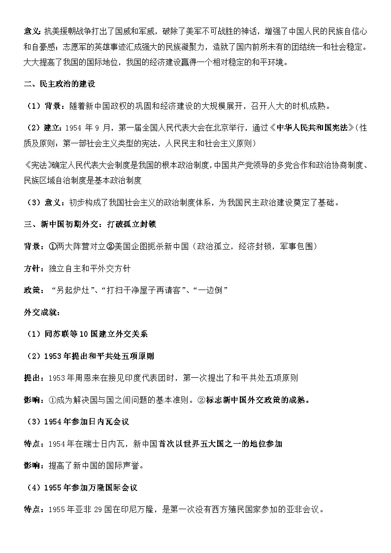 中国现代史——社会主义革命与建设时期复习导学案（含答案）--2024届高三历史统编版必修中外历史纲要上册二轮复习第3页