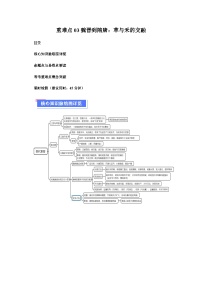 重难点03魏晋到隋唐：草与禾的交融（含解析）-2024年高考历史【热点重点难点】学案（新高考专用）