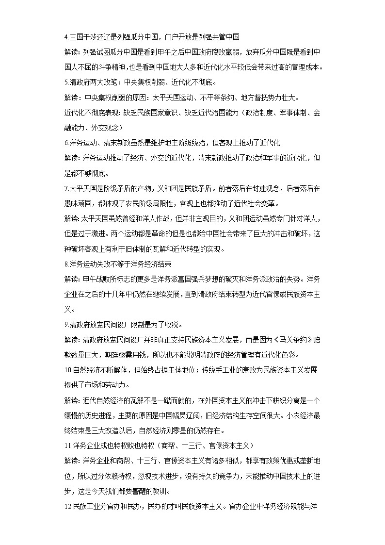 重难点05晚清时期的内忧外患和救亡图存（含解析）-2024年高考历史【热点重点难点】学案（新高考专用）03