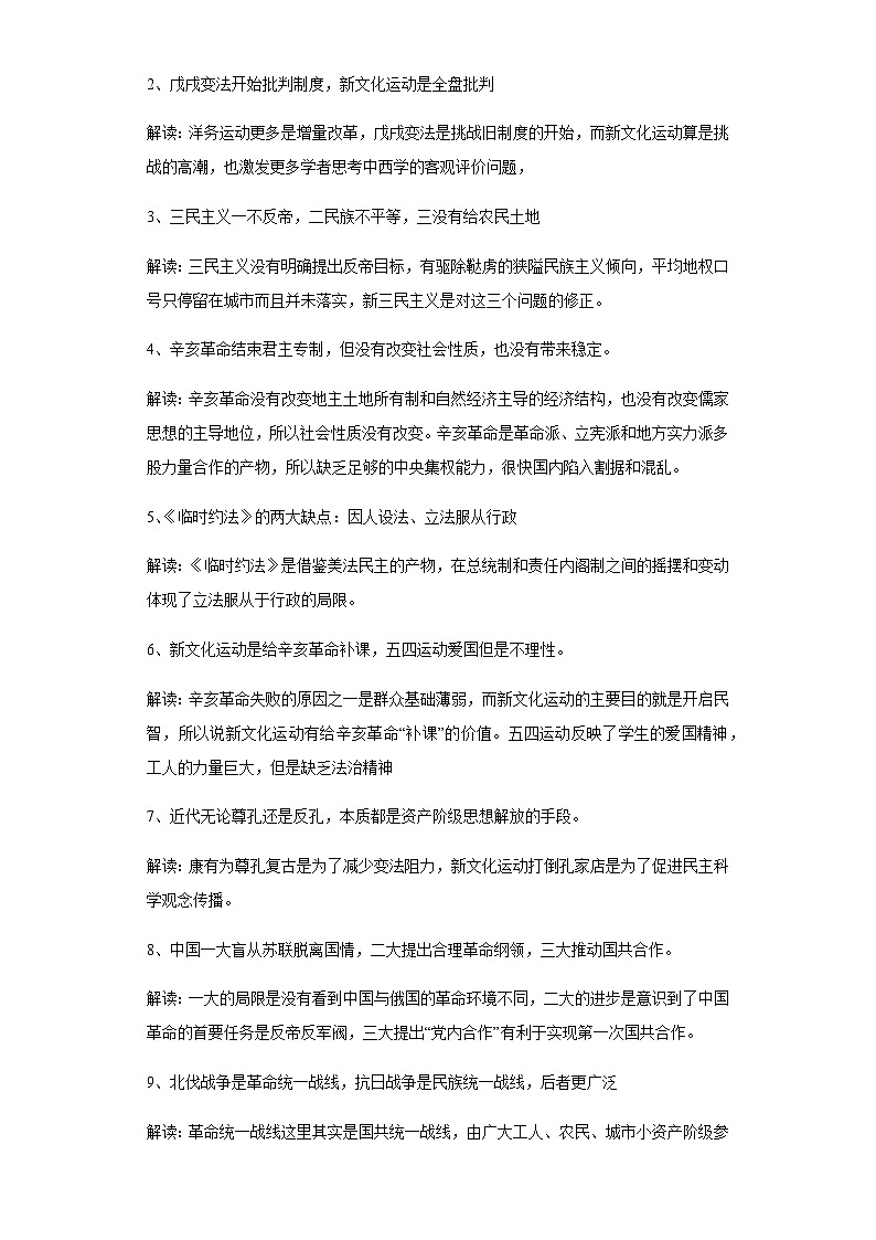 重难点06民国与北洋时期：革命与动荡中前行（含解析）-2024年高考历史【热点重点难点】学案（新高考专用）第3页