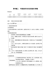 板块二 中国近现代史  阶段总结二 微专题二 中国近现代的官员选拔与管理 学案（含答案）2024高考历史二轮复习