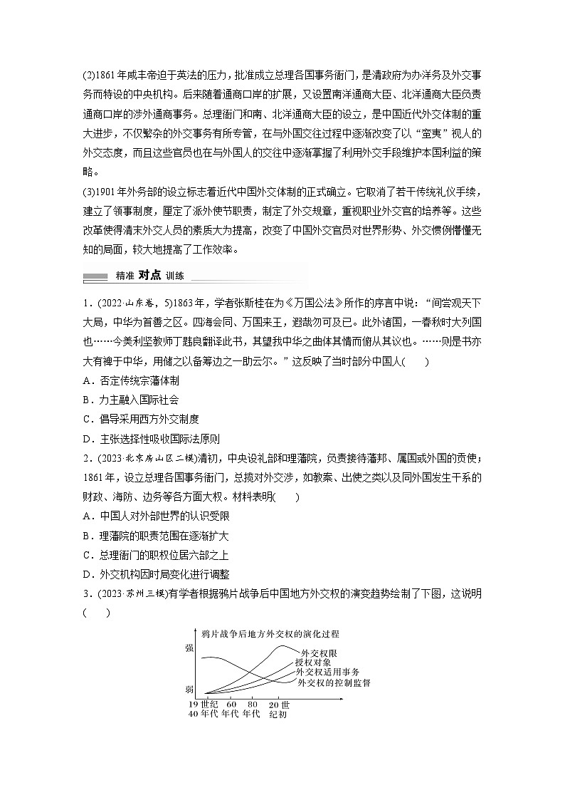 板块二 中国近现代史  阶段总结二　微专题一　中国近现代的外交观念的演变 学案（含答案）-2024高考历史二轮复习第2页