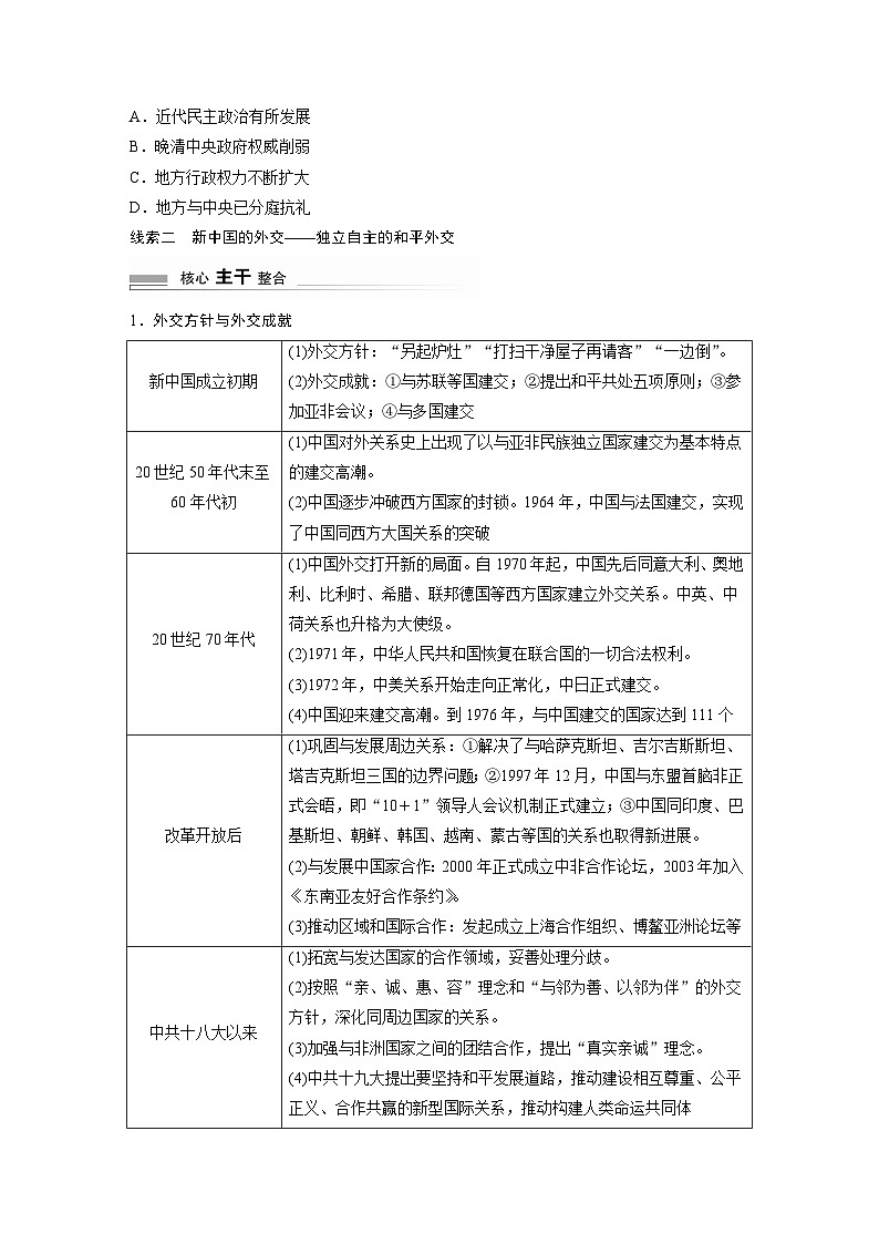 板块二 中国近现代史  阶段总结二　微专题一　中国近现代的外交观念的演变 学案（含答案）-2024高考历史二轮复习第3页