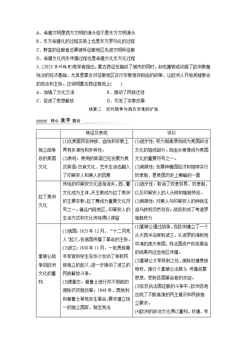 板块三 世界史  阶段总结三　微专题二　战争与文化交锋 学案（含答案）-2024高考历史二轮复习第3页
