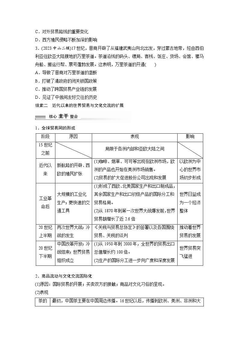 板块三 世界史  阶段总结三　微专题三　商路、贸易与文化交流 学案（含答案）-2024高考历史二轮复习第3页