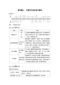 板块一 中国古代史 阶段总结一　微专题二　中国古代的法治与教化 学案（含答案）-2024高考历史二轮复习