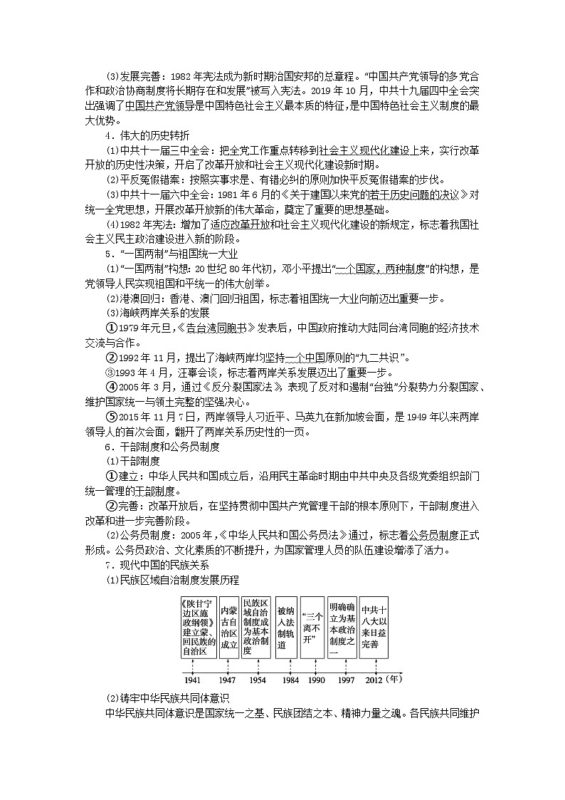 第八讲 中华文明的再铸与复兴——现代中国(1949～2022年) 导学案 2024届高三统编版历史二轮专题复习（含答案）第3页