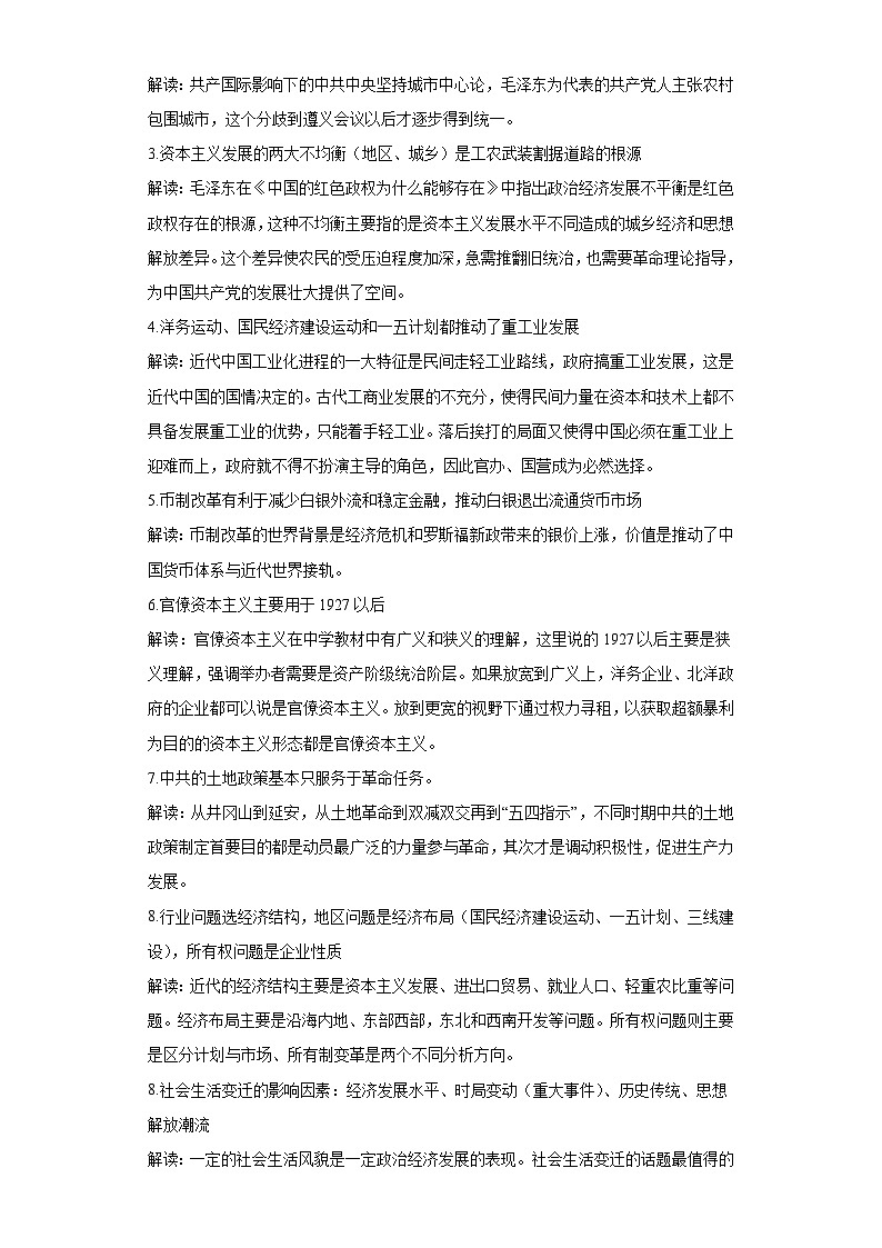 重难点07新民主主义革命的伟大征程（含解析）-2024年高考历史【热点重点难点】学案（新高考专用）03