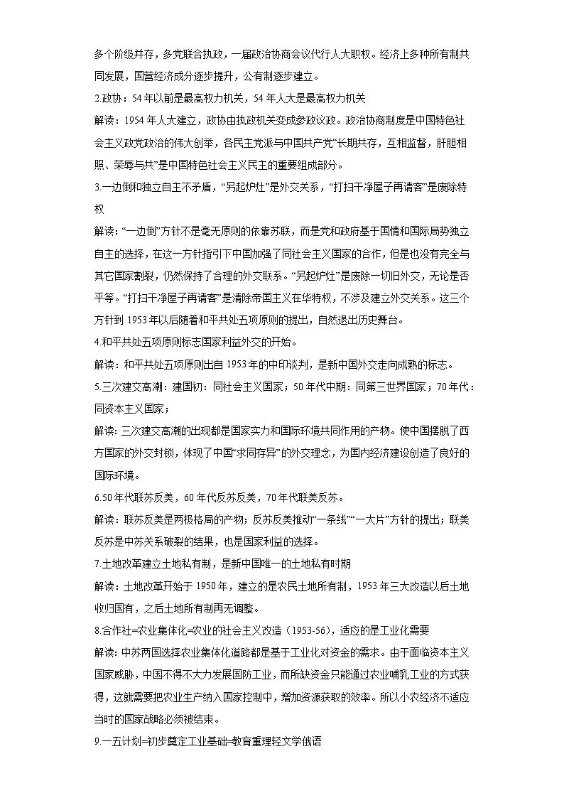 重难点08中国特色社会主义道路的开创与发展（含解析）-2024年高考历史【热点重点难点】学案（新高考专用）第3页