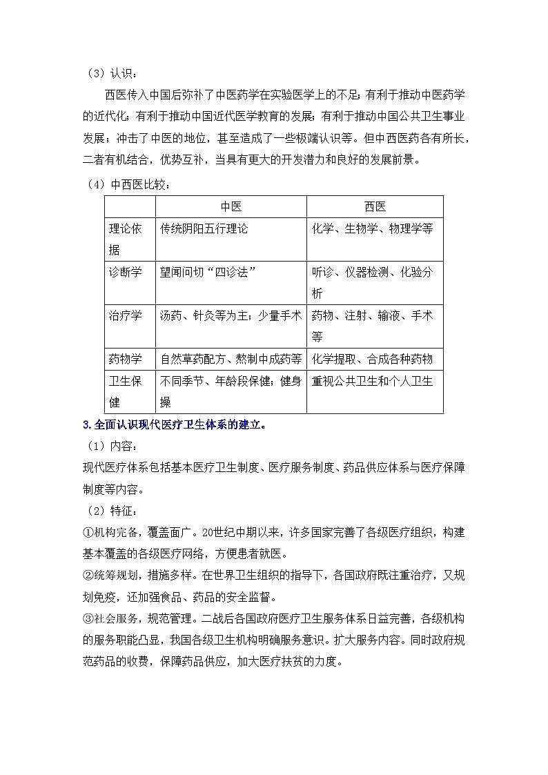 第六单元 医疗与公共卫生——2024届高考历史二轮复习选择性必修2教材重难与思维训练 学案（含解析）02