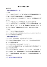 第三单元 法律与教化——2024届高考历史二轮复习选择性必修1教材重难与思维训练 学案（含解析）