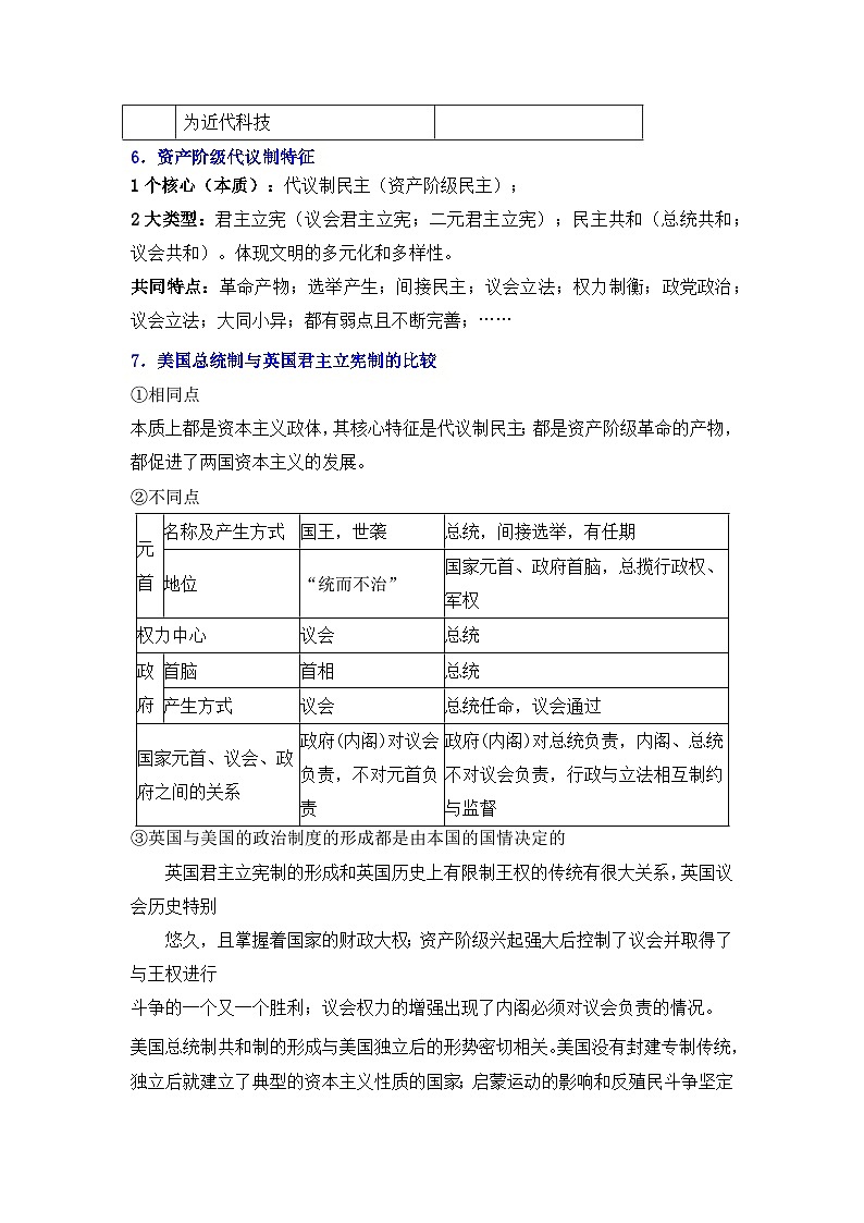 第一单元 政治制度——2024届高考历史二轮复习选择性必修1教材重难与思维训练 学案（含解析）第3页