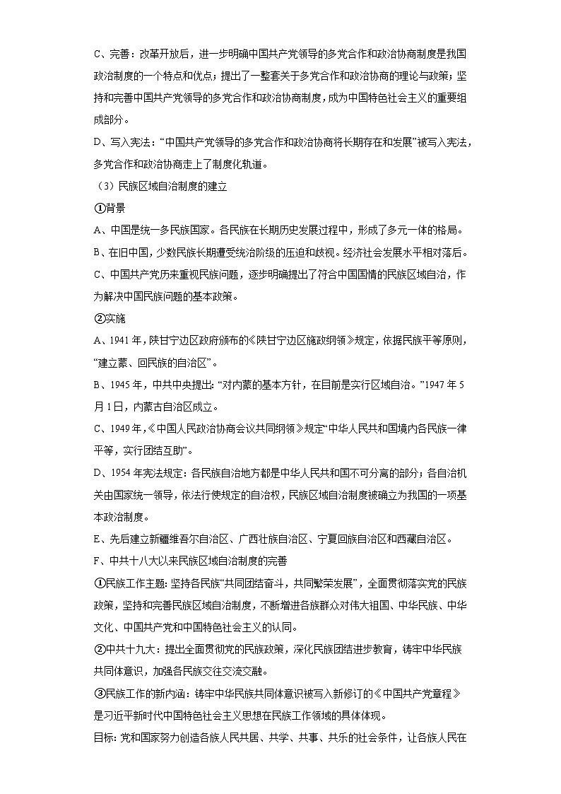 热点话题01新中国成立75周年（含解析）-2024年高考历史【热点重点难点】学案（新高考专用）第2页