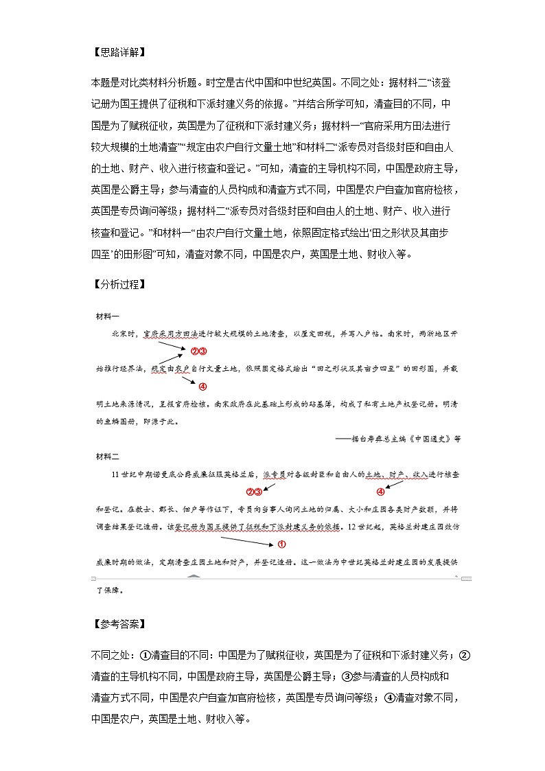 题型05材料解析题——“异同点”类设问-2024年高考历史答题技巧与模板构建学案（含解析）03