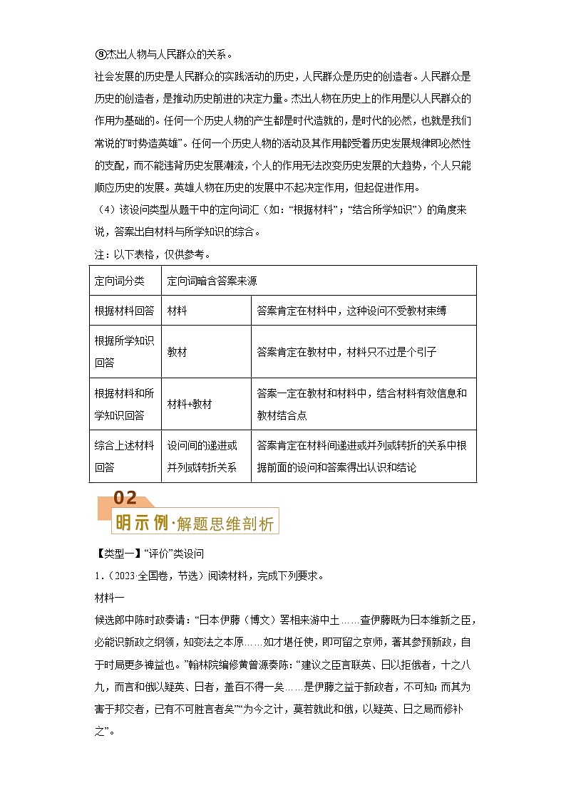 题型07材料解析题——“评价”类设问-2024年高考历史答题技巧与模板构建学案（含解析）第2页