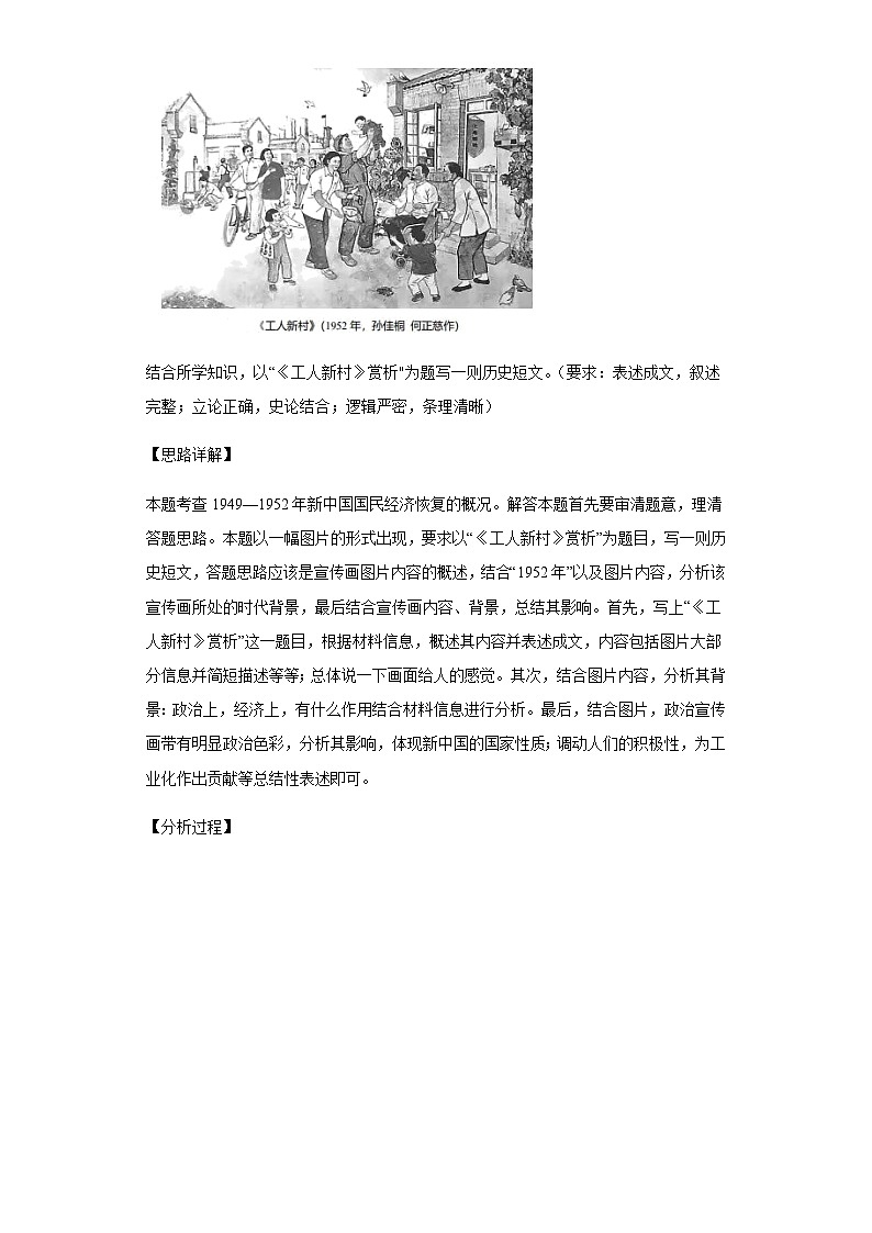 题型09“解读漫画”类设问-2024年高考历史答题技巧与模板构建学案（含解析）02
