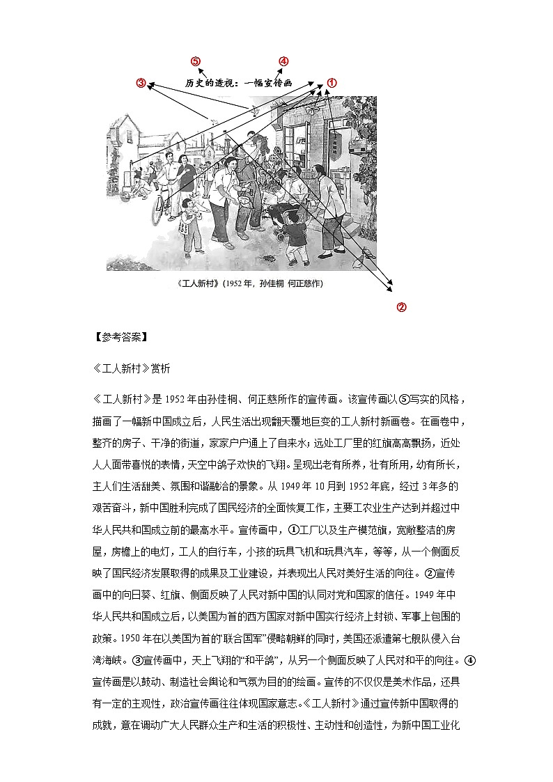 题型09“解读漫画”类设问-2024年高考历史答题技巧与模板构建学案（含解析）03