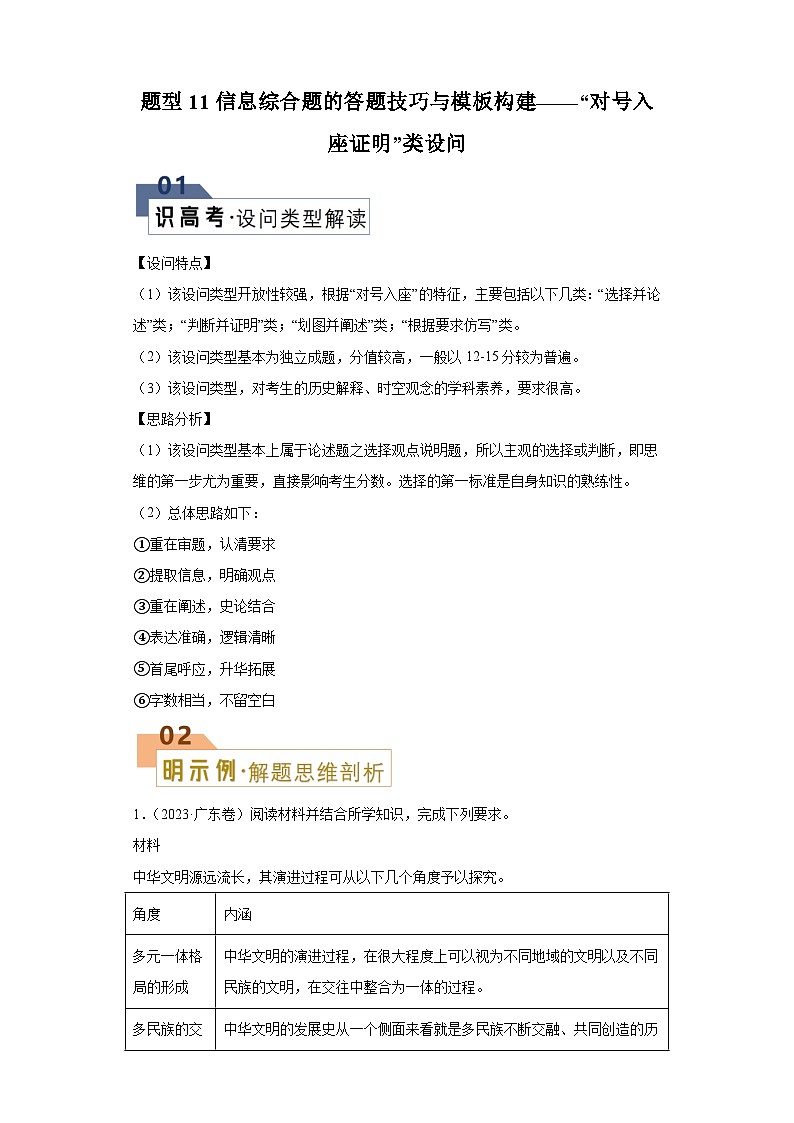 题型11“对号入座证明”类设问-2024年高考历史答题技巧与模板构建学案（含解析）第1页