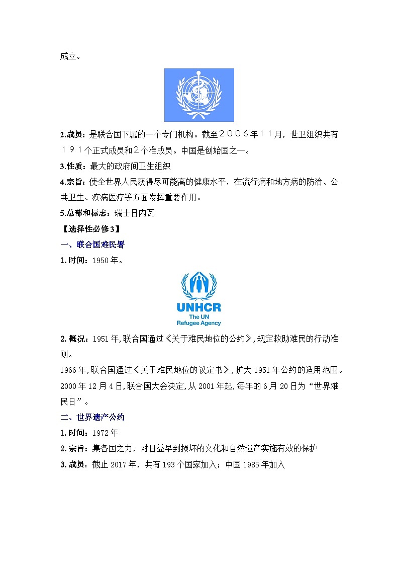 选择性必修——2024届高考历史国际组织专题复习 学案（含解析）第2页