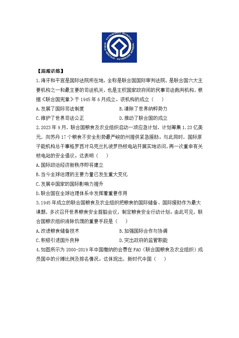 选择性必修——2024届高考历史国际组织专题复习 学案（含解析）第3页