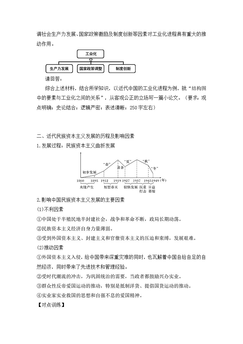 中国近现代经济的转型与社会的变迁 导学案（含答案）--2024届高三统编版历史二轮专题复习03