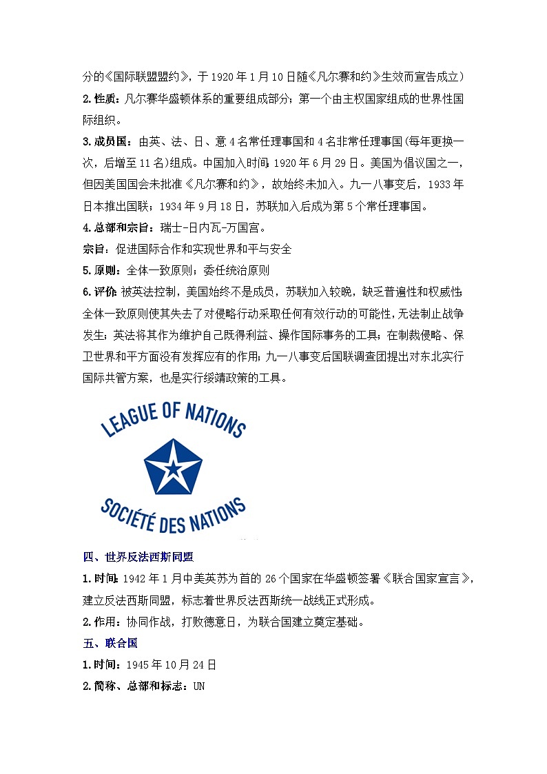 中外历史纲要下册——2024届高考历史国际组织专题复习 学案（含解析）第2页