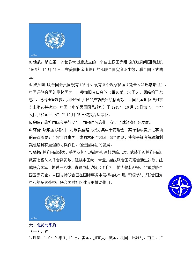 中外历史纲要下册——2024届高考历史国际组织专题复习 学案（含解析）第3页