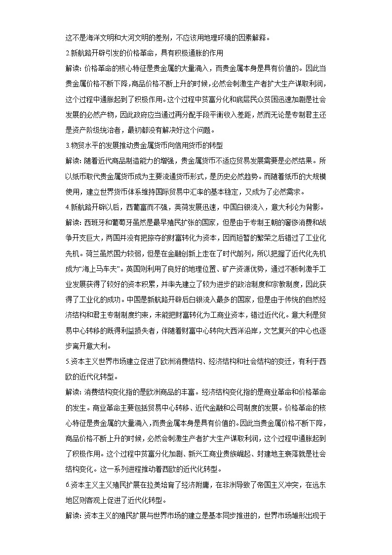 重难点10资本主义的早期扩张与亚非拉的民族解放运动（含解析）-2024年高考历史【热点重点难点】学案（新高考专用）第3页