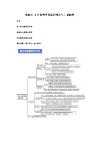 重难点16当代世界发展的特点与主要趋势（含解析）-2024年高考历史【热点重点难点】学案（新高考专用）