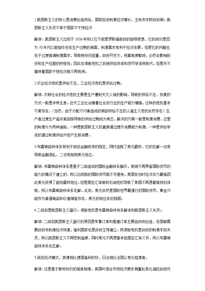重难点16当代世界发展的特点与主要趋势（含解析）-2024年高考历史【热点重点难点】学案（新高考专用）03