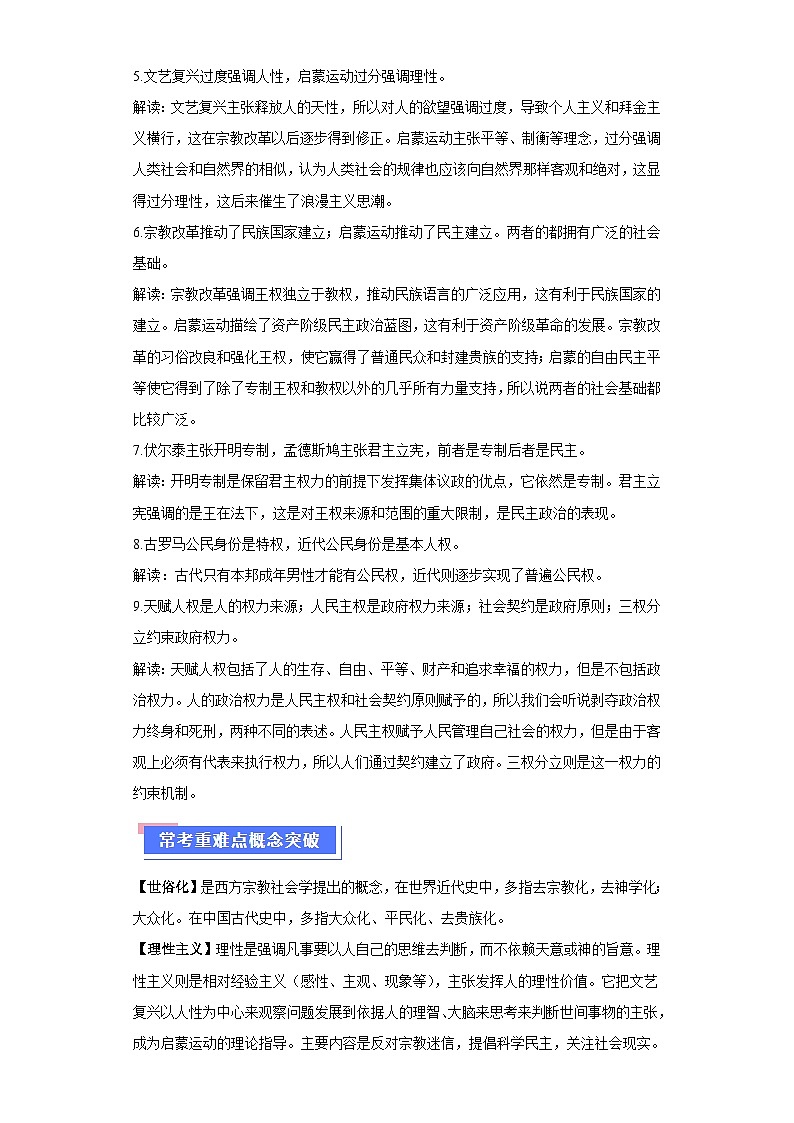 重难点11欧洲的思想解放运动（含解析）-2024年高考历史【热点重点难点】学案（新高考专用）03