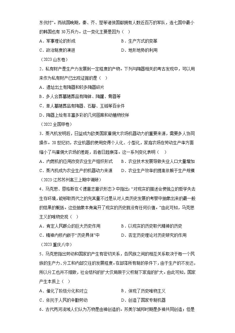 重难点20史学入门与史料研读选择题专练（含解析）-2024年高考历史【热点重点难点】学案（新高考专用）02