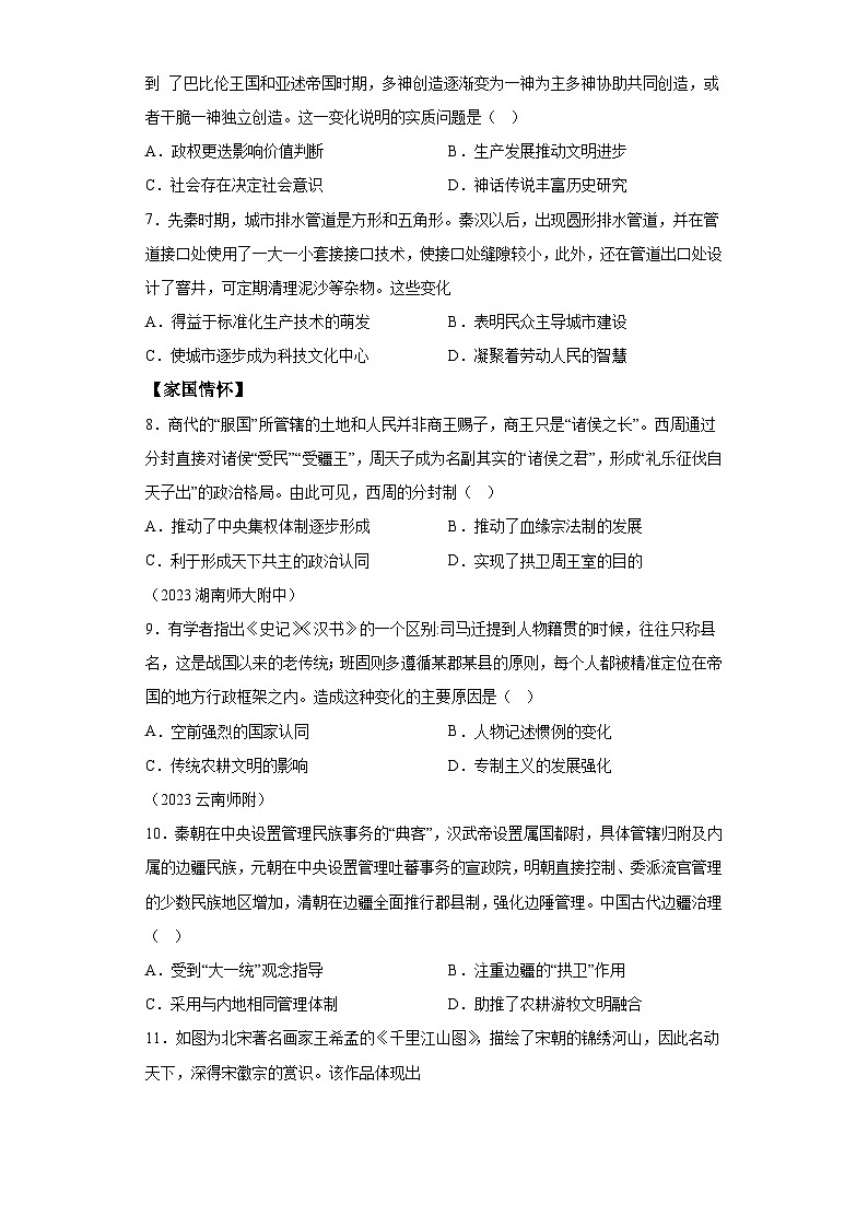重难点20史学入门与史料研读选择题专练（含解析）-2024年高考历史【热点重点难点】学案（新高考专用）03