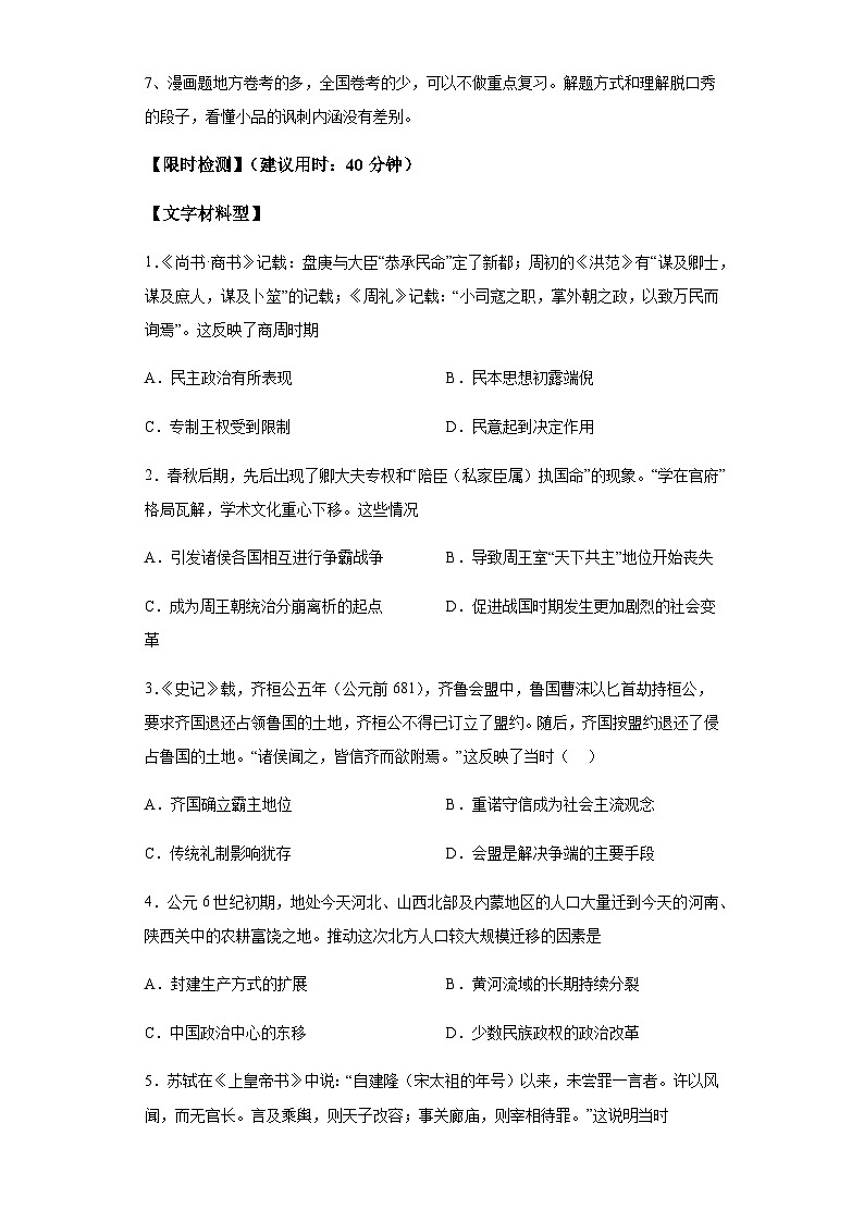 重难点17常见选择题命题情境解读与技巧分析（含解析）-2024年高考历史【热点重点难点】学案（新高考专用）第2页