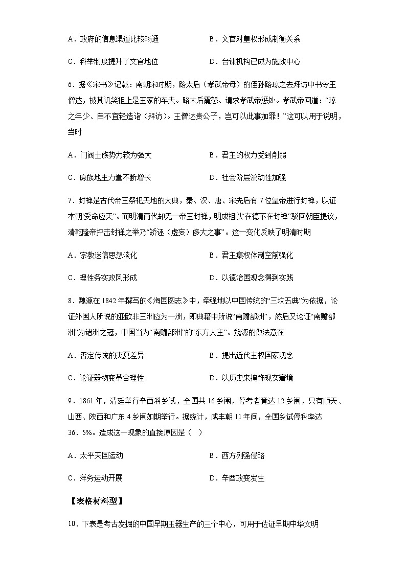 重难点17常见选择题命题情境解读与技巧分析（含解析）-2024年高考历史【热点重点难点】学案（新高考专用）第3页