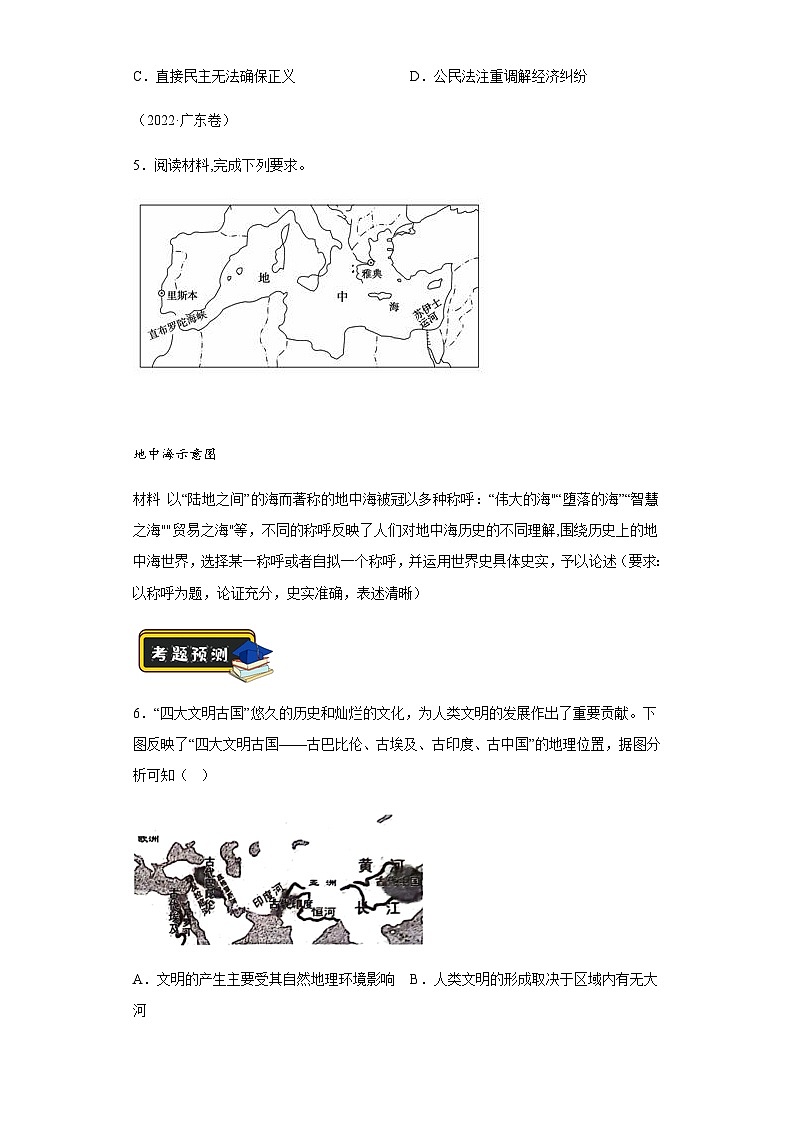 专题08多元共生的世界古代文明学案（新教材新高考）（含解析） 2024年高考历史二轮复习讲练测第3页
