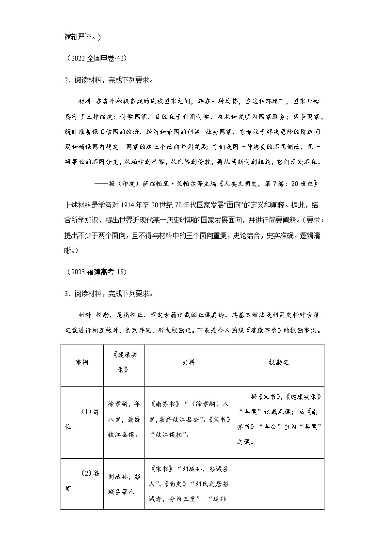 重难点24开放性论述题解答技巧（含解析）-2024年高考历史【热点重点难点】学案（新高考专用）第3页