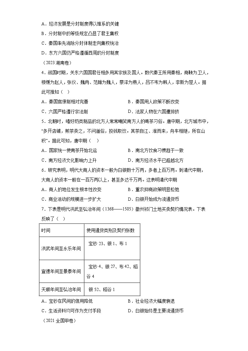 重难点19选择题常见错误项辨析技巧（含解析）-2024年高考历史【热点重点难点】学案（新高考专用）第2页