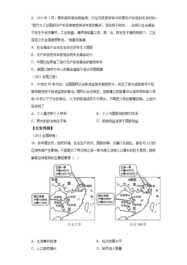 重难点19选择题常见错误项辨析技巧（含解析）-2024年高考历史【热点重点难点】学案（新高考专用）第3页