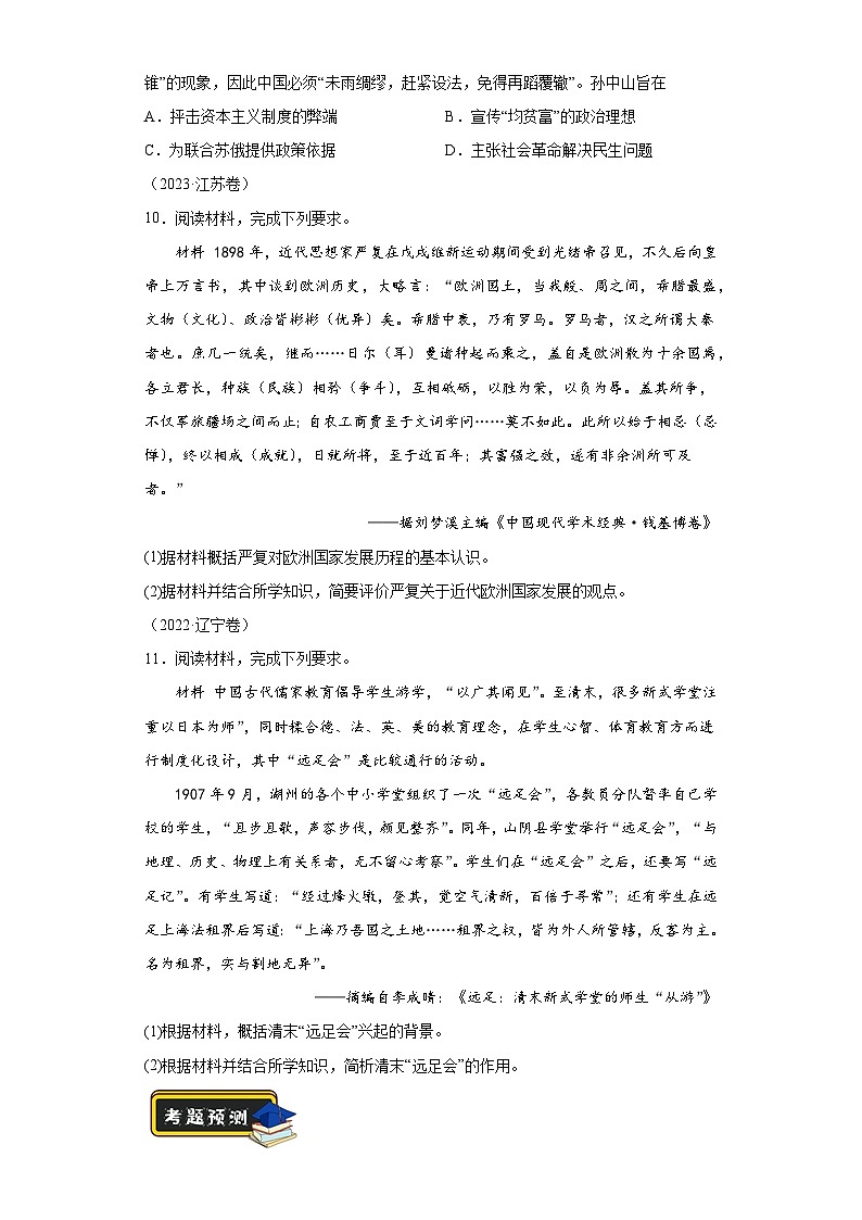 专题07近现代中国思想文化的流变与发展学案（新教材新高考） 2024年高考历史二轮复习讲练测（含解析）03
