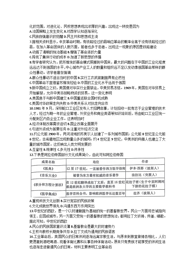2024届贵州省毕节市高三下学期第二次诊断性考试历史试卷第2页