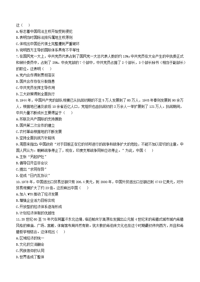 2024届黑龙江哈尔滨市第三中学高三下学期一模考试历史试卷第2页