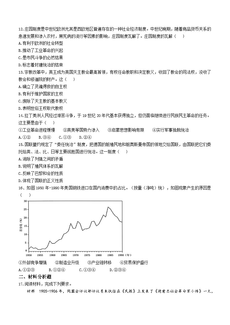 2024届黑龙江哈尔滨市第三中学高三下学期一模考试历史试卷第3页