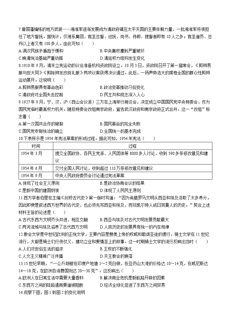 北京教能教育科技集团有限公司2023-2024学年高二下学期3月月考历史试卷(无答案)第2页