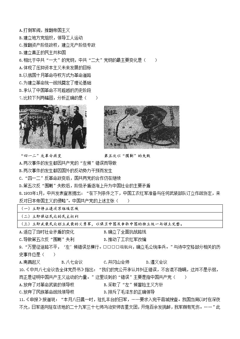 广东省深圳市桃源居中澳实验学校2023-2024学年高一下学期3月月考历史试卷(无答案)第2页