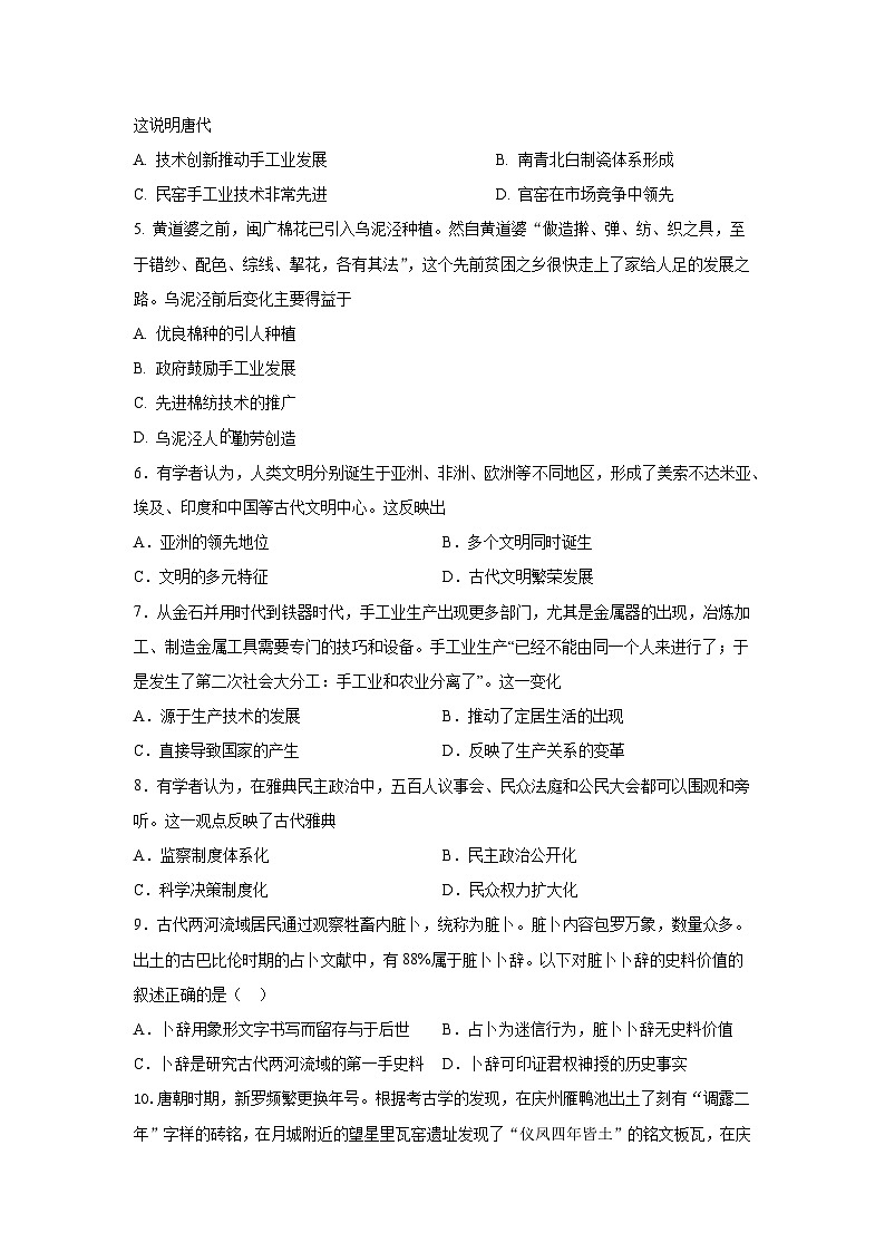 河南省新乡市原阳县实验高级中学2023-2024学年高一下学期3月月考历史试题02